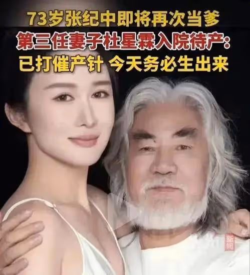 杜星霖離異後再嫁大31歲張紀中,只看重感情,成「女德代言人」