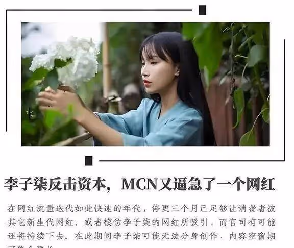 起訴資本、改名斷更，回顧李子柒3年隱忍，歸來之後難逢敵手！
