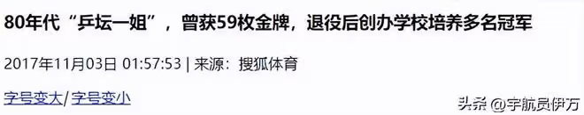 他是著名女乒教練,41歲拋棄結髮妻子,51歲再娶小22歲徒弟引爭議