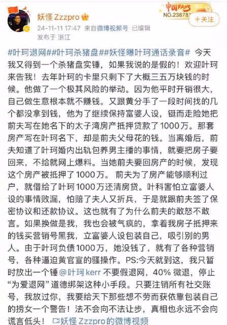 博主公開錄音實錘黃曉明遇殺豬盤