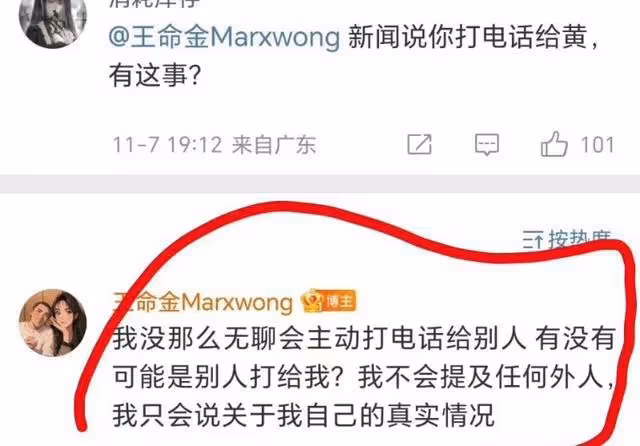 博主公開錄音實錘黃曉明遇殺豬盤