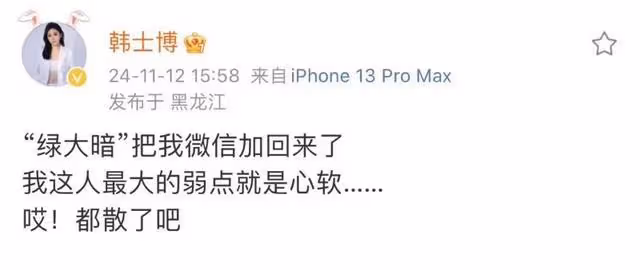 博主公開錄音實錘黃曉明遇殺豬盤