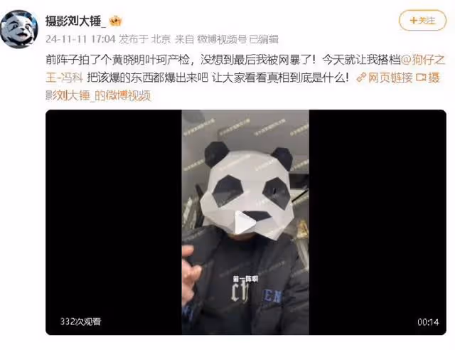 博主公開錄音實錘黃曉明遇殺豬盤