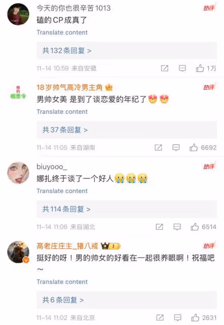 雙雙走出情傷!娜扎張雲龍深夜約會?男方13年前就留意娜扎
