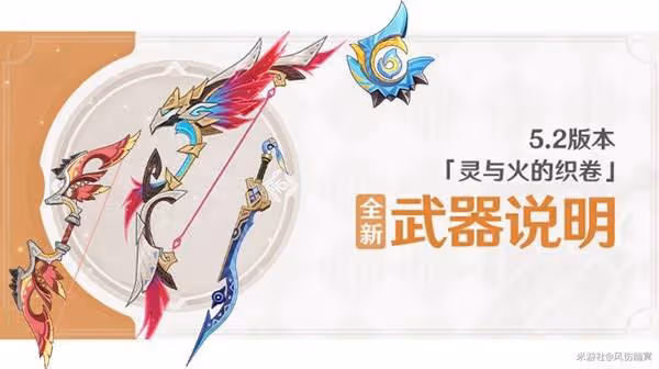 《原神》5.2新增武器抽取建議