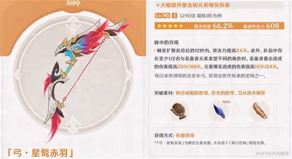 《原神》5.2新增武器抽取建議