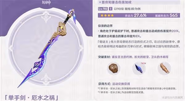 《原神》5.2新增武器抽取建議