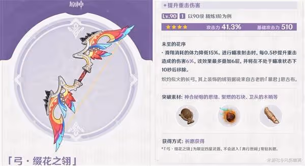 《原神》5.2新增武器抽取建議