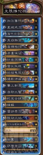 《爐石傳說》無限維倫戰狂野卡組分享