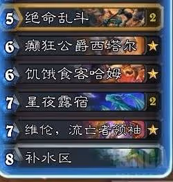 《爐石傳說》無限維倫戰狂野卡組分享