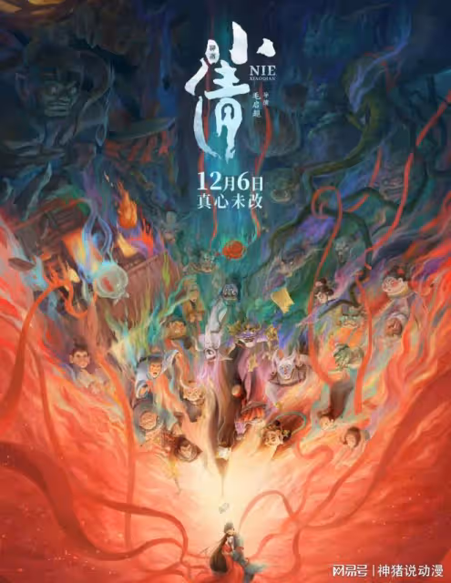 又一國漫電影定檔,12月6日正式上線,但網友卻不看好,只因兩點