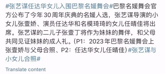 張藝謀小女兒出席巴黎名媛舞會,選二哥做舞伴,陳婷終於熬出頭了