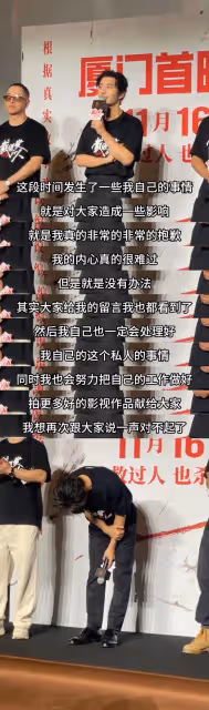 黃曉明出席新片《戴假髮的人》首映禮,就近期爭議鞠躬道歉