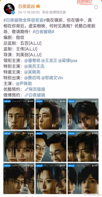 刑偵劇的白月光回歸！《白夜追兇》第二季《白夜破曉》全陣容官宣