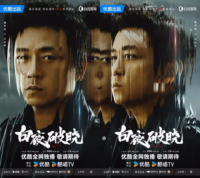 刑偵劇的白月光回歸！《白夜追兇》第二季《白夜破曉》全陣容官宣