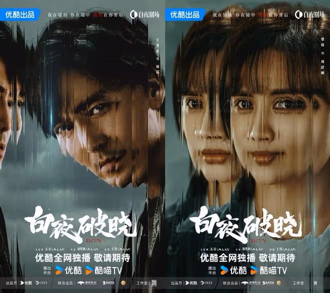 刑偵劇的白月光回歸！《白夜追兇》第二季《白夜破曉》全陣容官宣