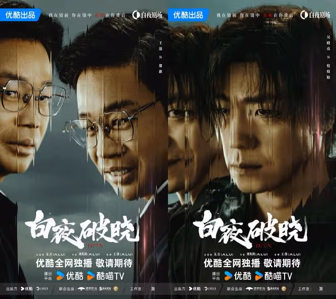 刑偵劇的白月光回歸！《白夜追兇》第二季《白夜破曉》全陣容官宣