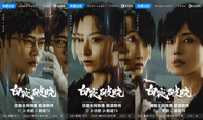 刑偵劇的白月光回歸！《白夜追兇》第二季《白夜破曉》全陣容官宣