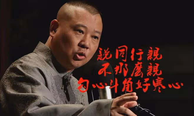 當刀郎因演唱會爆火再遭陳偉痛批後,才明白郭德綱當年說的沒錯