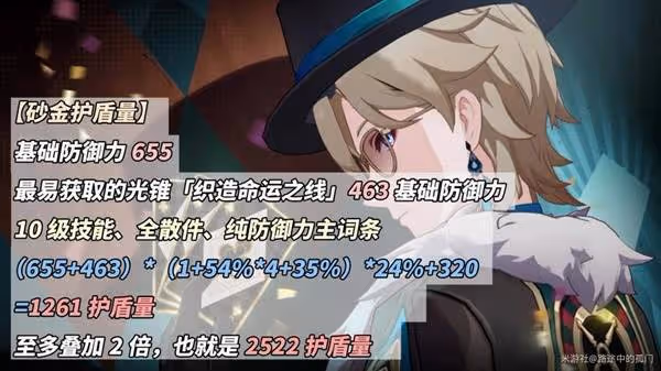 《崩壞:星穹鐵道》2.6版本砂金培養心得