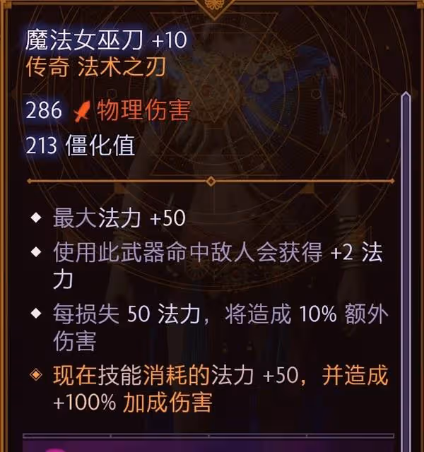 《龍騰世紀4》轟擊吸血流法師Build推薦