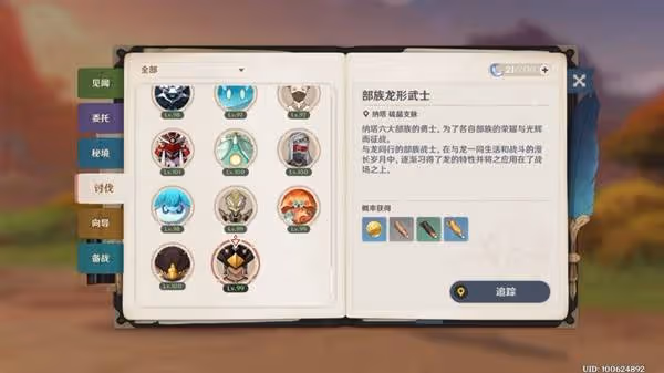 《原神》恰斯卡及專武突破材料一覽