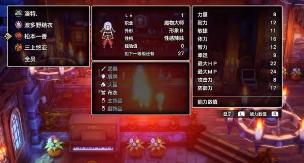 《DQ3重製版》各職業性感辣妹性格刷取參考