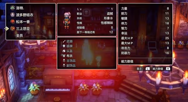 《DQ3重製版》各職業性感辣妹性格刷取參考