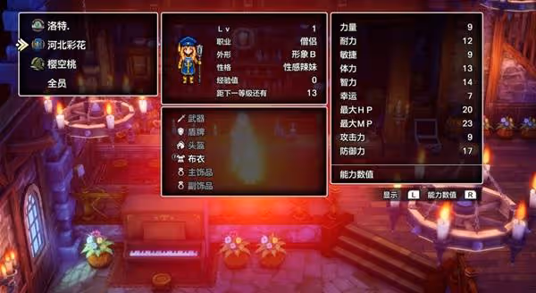 《DQ3重製版》各職業性感辣妹性格刷取參考