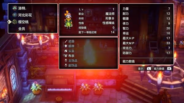 《DQ3重製版》各職業性感辣妹性格刷取參考