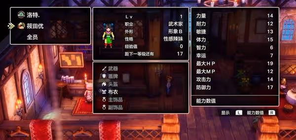 《DQ3重製版》各職業性感辣妹性格刷取參考
