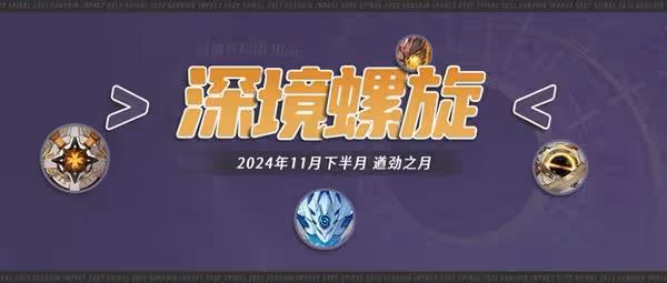 《原神》5.1第二期深淵第12層打法解析
