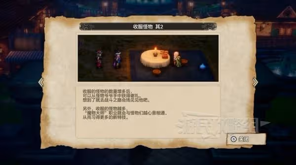 勇者版寶可夢大師之路 《DQ3重製版》夥伴怪物圖鑑