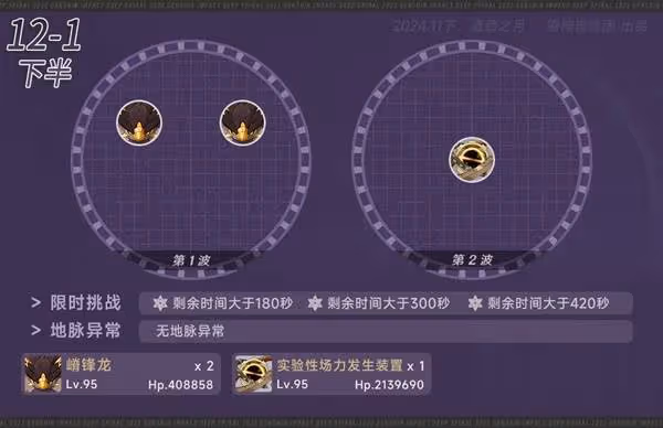 《原神》5.1第二期深淵第12層打法解析
