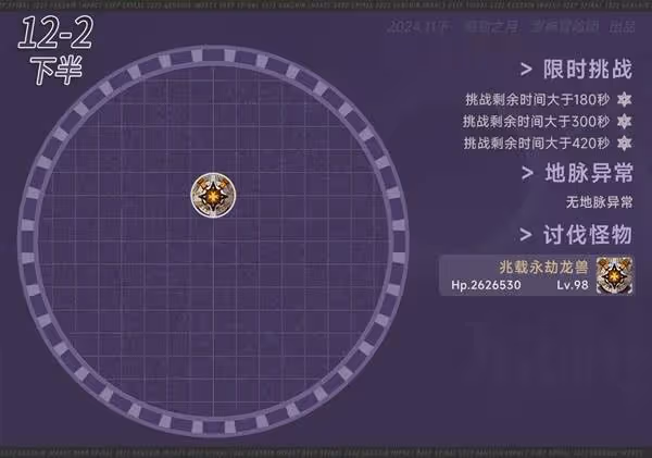 《原神》5.1第二期深淵第12層打法解析