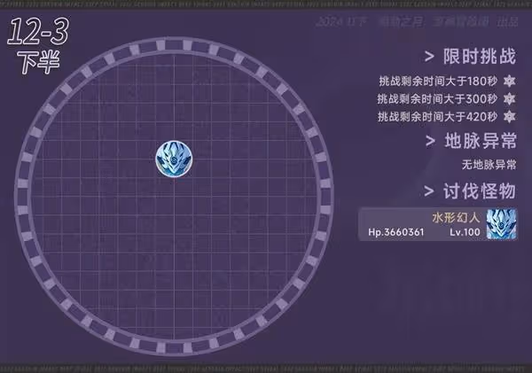 《原神》5.1第二期深淵第12層打法解析