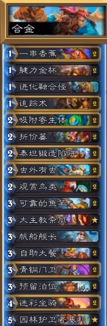 《爐石傳說》遊客融合獵構築及玩法分享