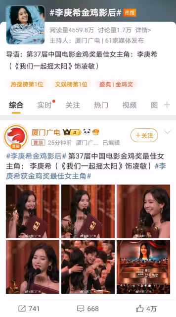 李庚希封金雞影后,00後實力崛起,85花、90花、95花何去何從?