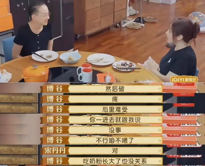 和巴圖結婚7年,成功拿捏宋丹丹的王博谷,終於露出了真面目!