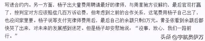 夫妻本是同林鳥,但抱歉,想離婚的黃聖依,財產已被楊子吃乾淨了