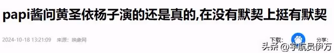 夫妻本是同林鳥,但抱歉,想離婚的黃聖依,財產已被楊子吃乾淨了