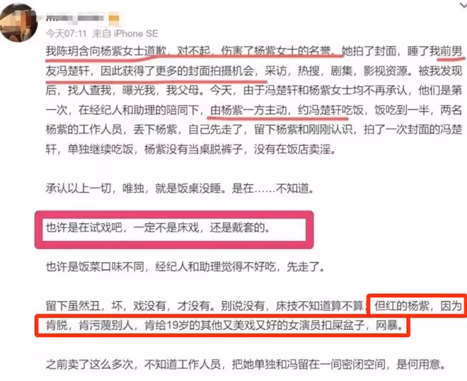 直到楊紫捲入陪睡門,我覺得秦俊傑當初說的話的確有點道理