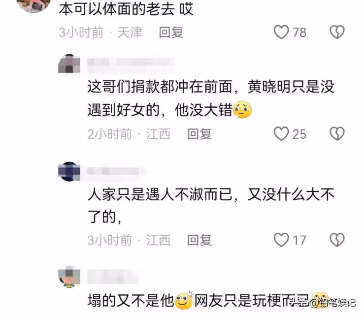 黃曉明道歉了，因為葉珂的事給大家鞠躬，網友:不明白他犯傻錯了