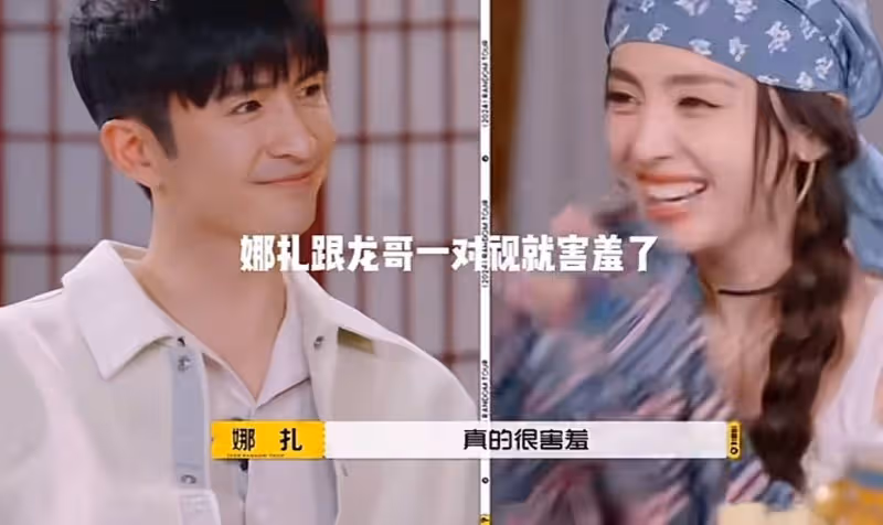 娜扎張雲龍爆改戀綜,內娛高顏值CP真成真了?