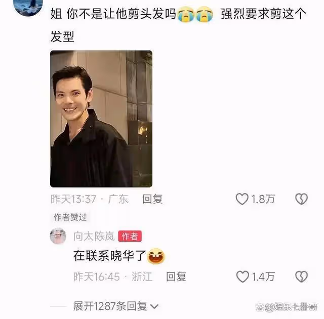 向太為啥找曉華給向佐剪髮?看理髮前後變化秒懂,網友:堪比整容
