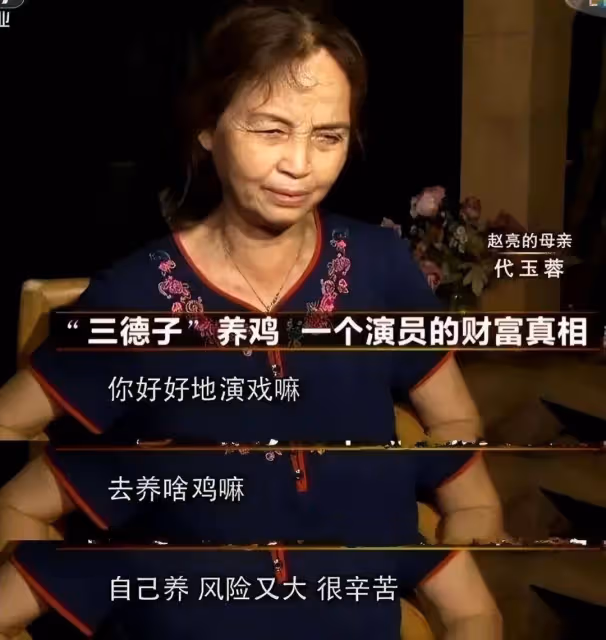 藝人下海經商能成事？「三德子」退圈進山養13萬隻雞，如今身價已過億