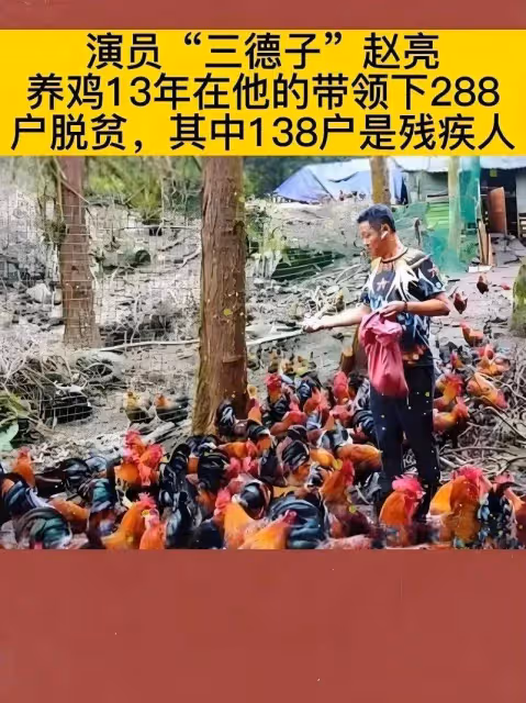 藝人下海經商能成事？「三德子」退圈進山養13萬隻雞，如今身價已過億