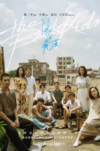 《隱秘的角落》向前三集編劇道歉!拒絕將名字加到片頭