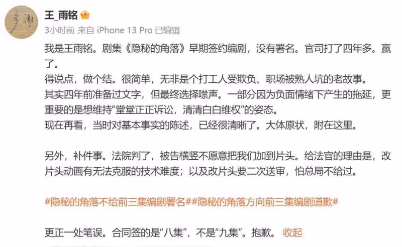 《隱秘的角落》向前三集編劇道歉！拒絕將名字加到片頭