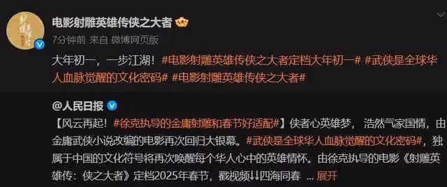 肖戰徐克《射鵰》預告慘遭吐槽!春節檔難以打過封神2?